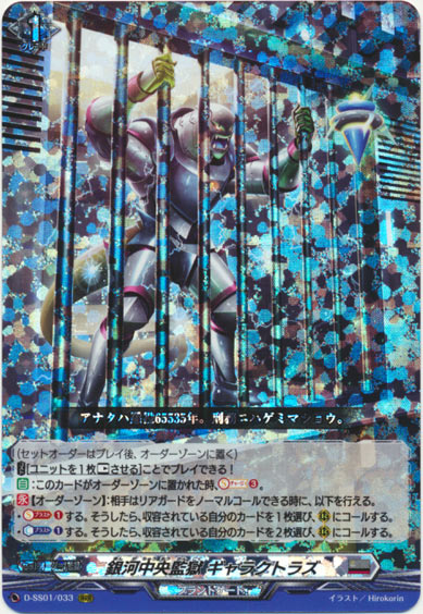 銀河中央監獄 ギャラクトラズ