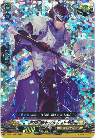 天槌の騎士 グルカント