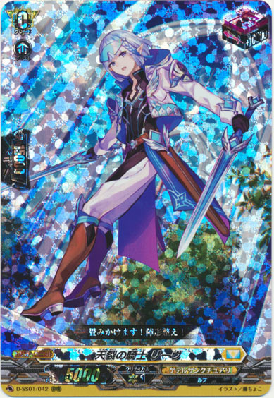 天裂の騎士 リーヴ