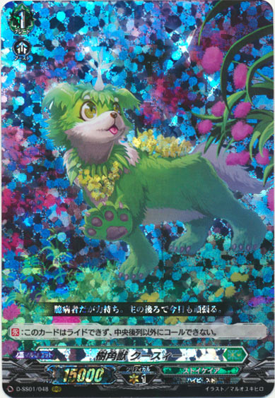 樹角獣 クースィー