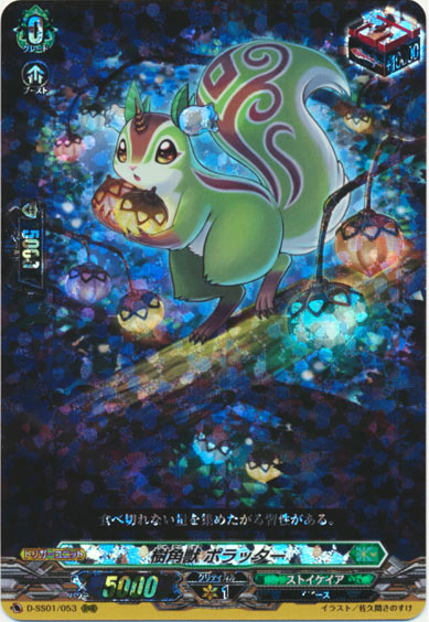 樹角獣 ポラッター