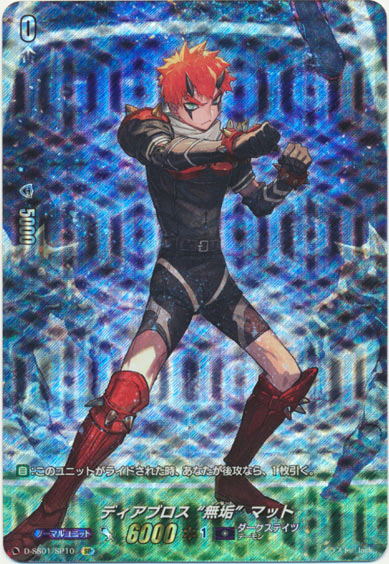 ディアブロス “無垢”マット