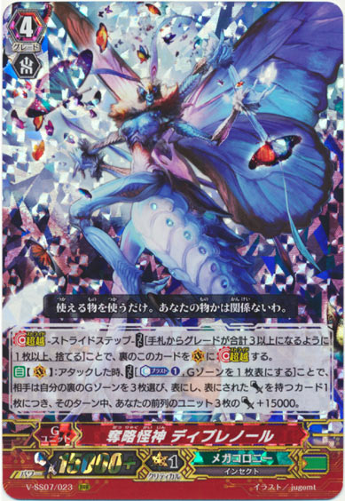 奪略怪神 ディプレノール