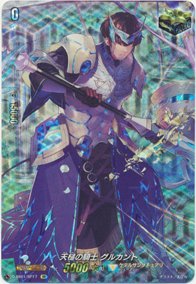 天槌の騎士 グルカント