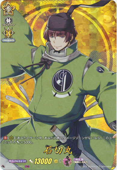 石切丸