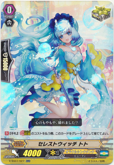 セレストウィッチ トト