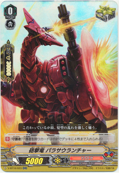 砲撃竜 パラサウランチャー