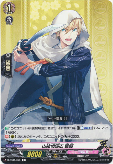 山姥切国広 戦闘