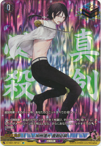 加州清光 真剣必殺