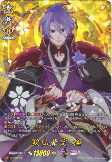 歌仙兼定 極