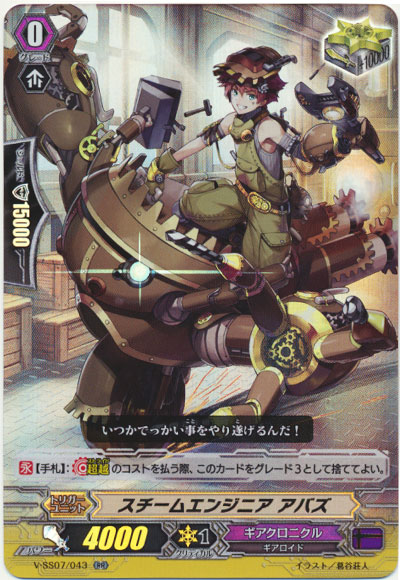 スチームエンジニア アバズ