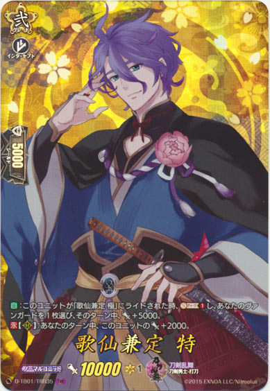 歌仙兼定 特
