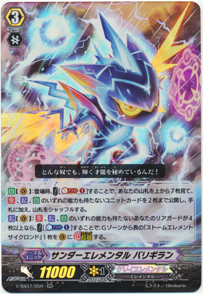 サンダーエレメンタル バリギラン