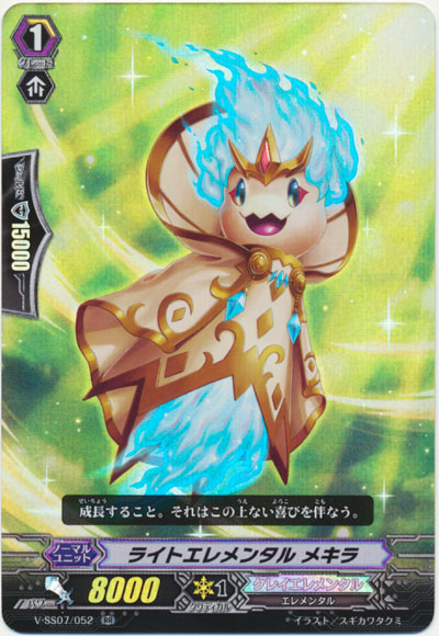 ライトエレメンタル メキラ