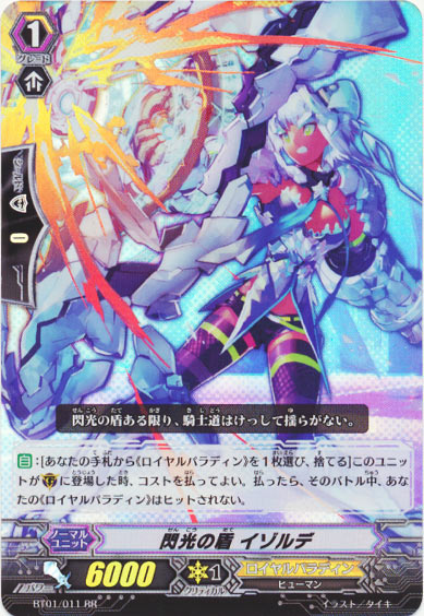 閃光の盾 イゾルデ