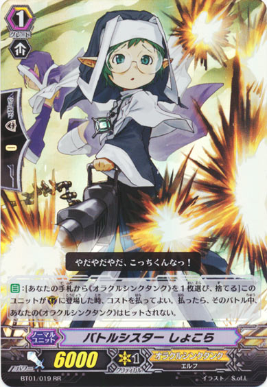 バトルシスター しょこら