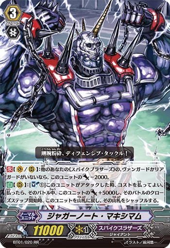 ジャガーノート・マキシマム