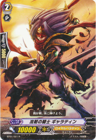 沈黙の騎士 ギャラティン