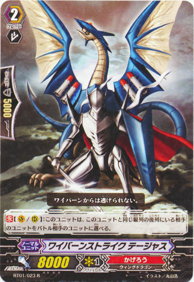 ワイバーンストライク テージャス