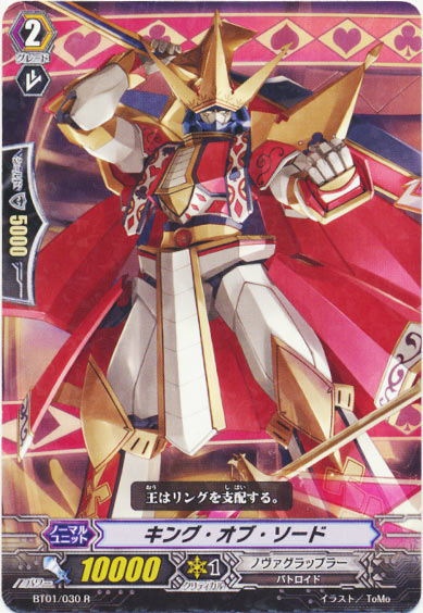 キング・オブ・ソード