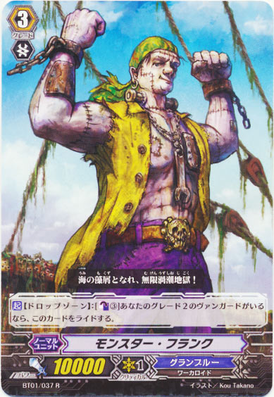 モンスター・フランク