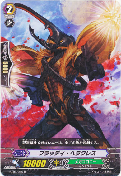 ブラッディ・ヘラクレス