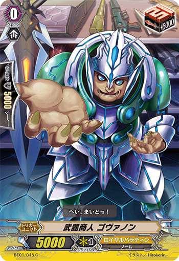 武器商人 ゴヴァノン