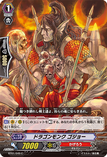  ドラゴンモンク ゴジョー