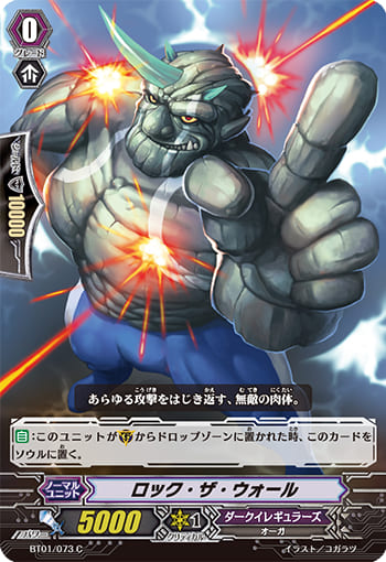 ロック・ザ・ウォール