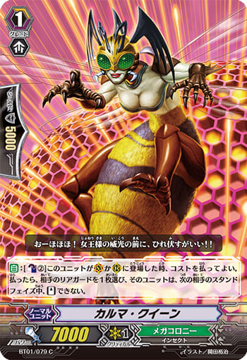 カルマ・クイーン