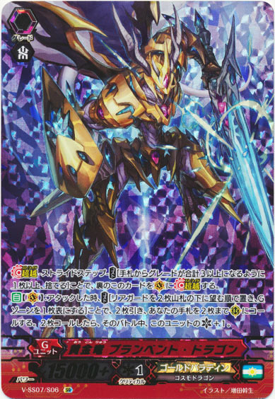 黄金竜 ブランベント・ドラゴン