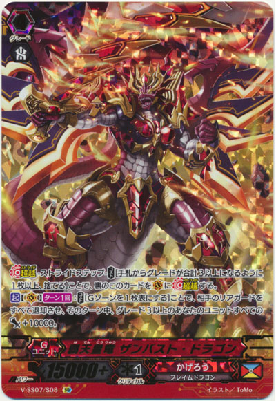 覇天皇竜 ザンバスト・ドラゴン