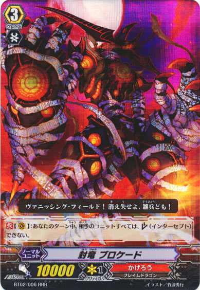 封竜 ブロケード