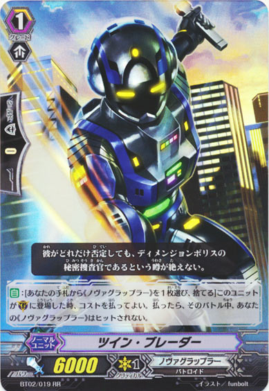 ツイン・ブレーダー