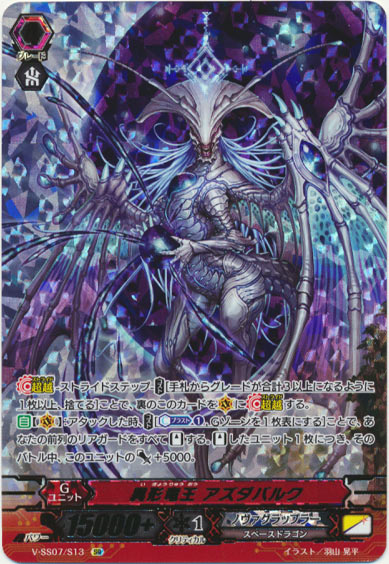 異形竜王 アズダバルク