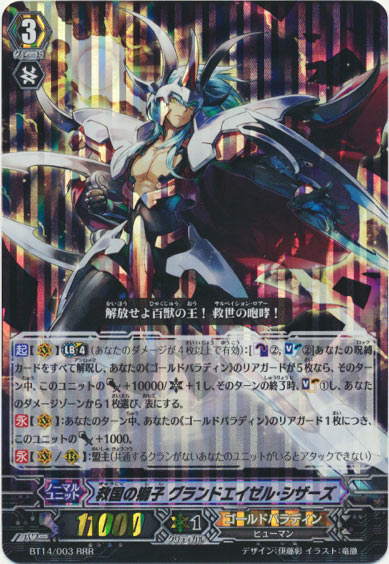 救国の獅子 グランドエイゼル・シザーズ