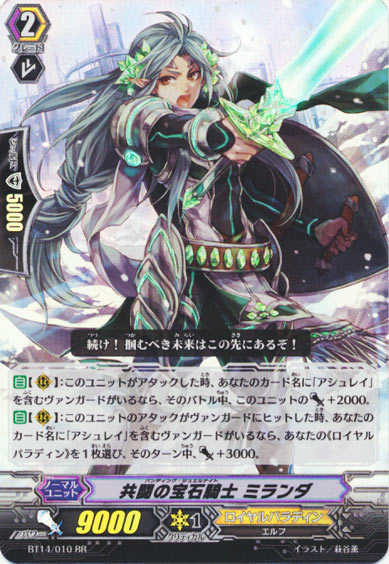 共闘の宝石騎士 ミランダ