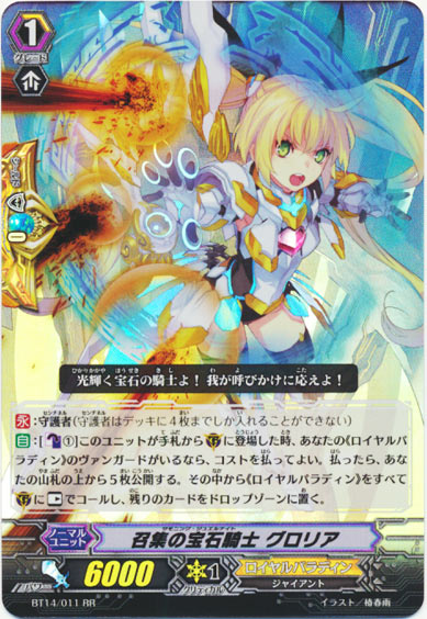 召集の宝石騎士 グロリア