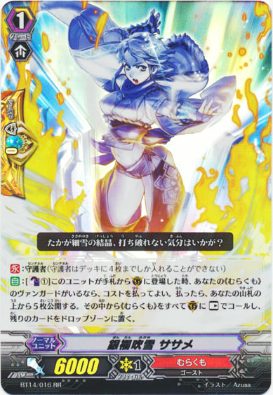 銀襴吹雪 ササメ