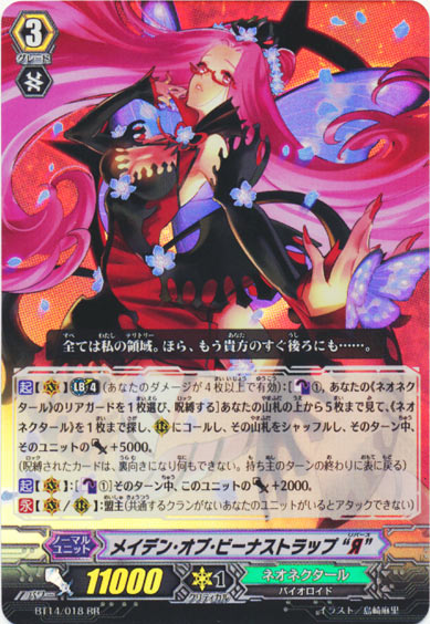 メイデン・オブ・ビーナストラップ “Я”