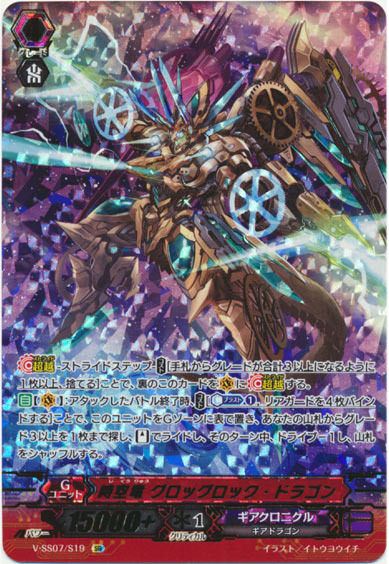 時空竜 グロッグロック・ドラゴン