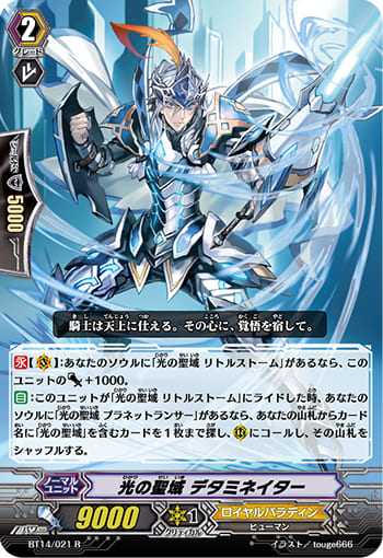 光の聖域 デタミネイター
