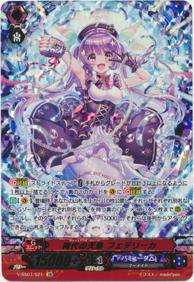 稀代の天稟 フェデリーカ