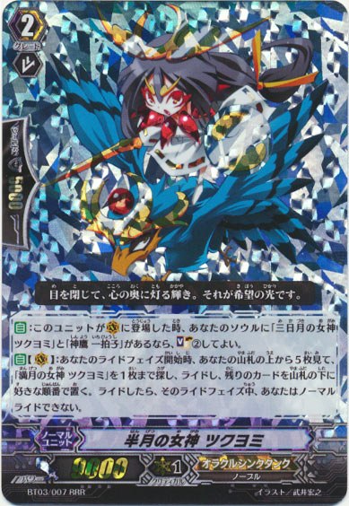 半月の女神 ツクヨミ