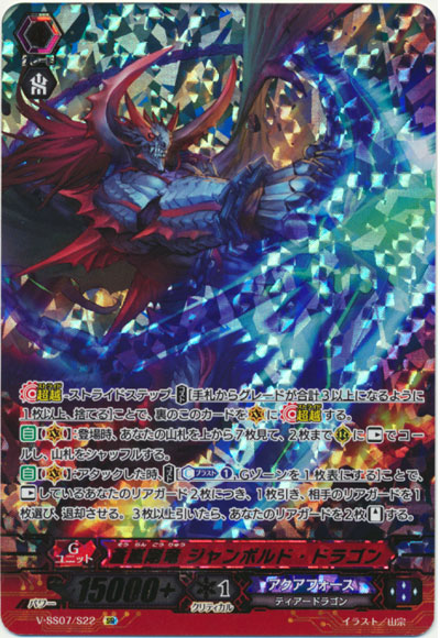 蒼嵐剛竜 ジャンボルド・ドラゴン