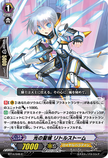 光の聖域 リトルストーム