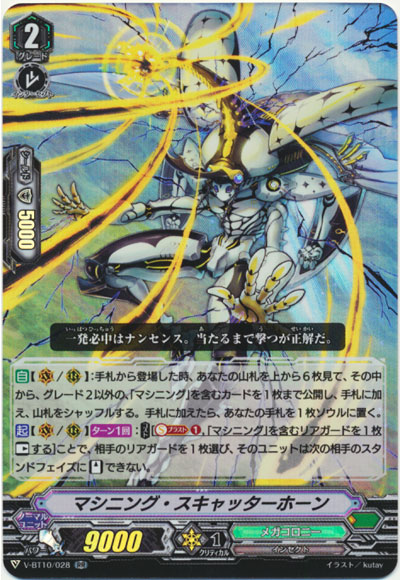 マシニング・スキャッターホーン