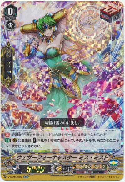 ウェザーフォーキャスター ミス・ミスト