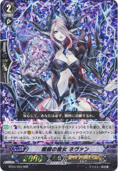 髑髏の魔女 ネヴァン