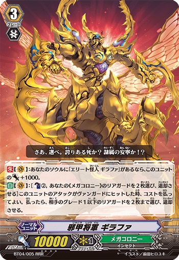 邪甲将軍 ギラファ